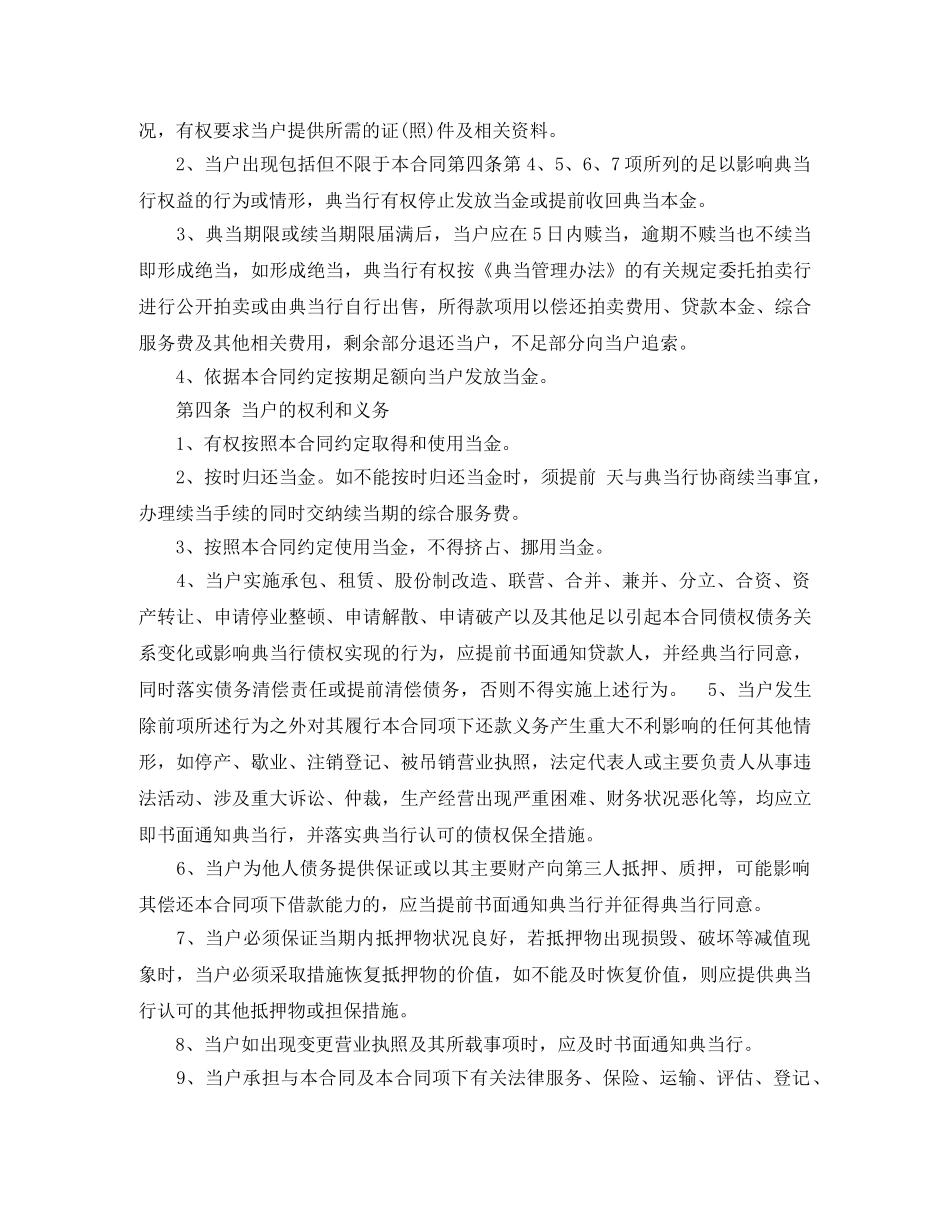 抵押典当合同范本3篇 _第2页