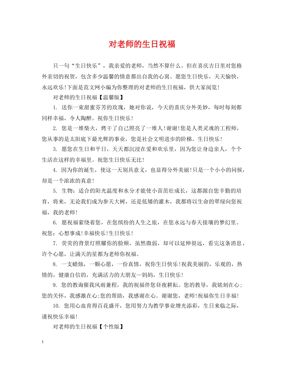 对老师的生日祝福 _第1页