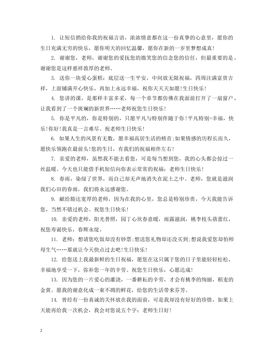 对老师的生日祝福 _第2页