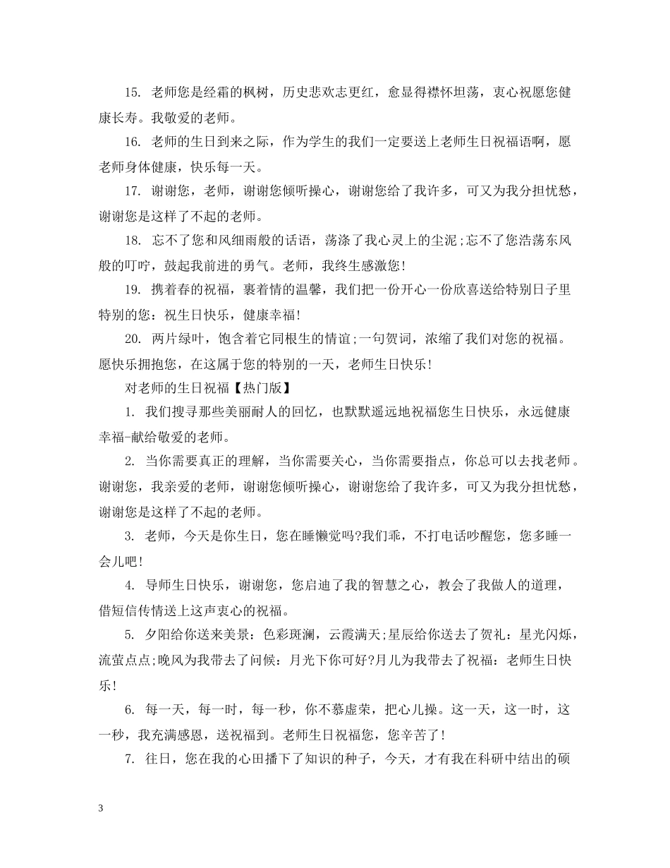 对老师的生日祝福 _第3页