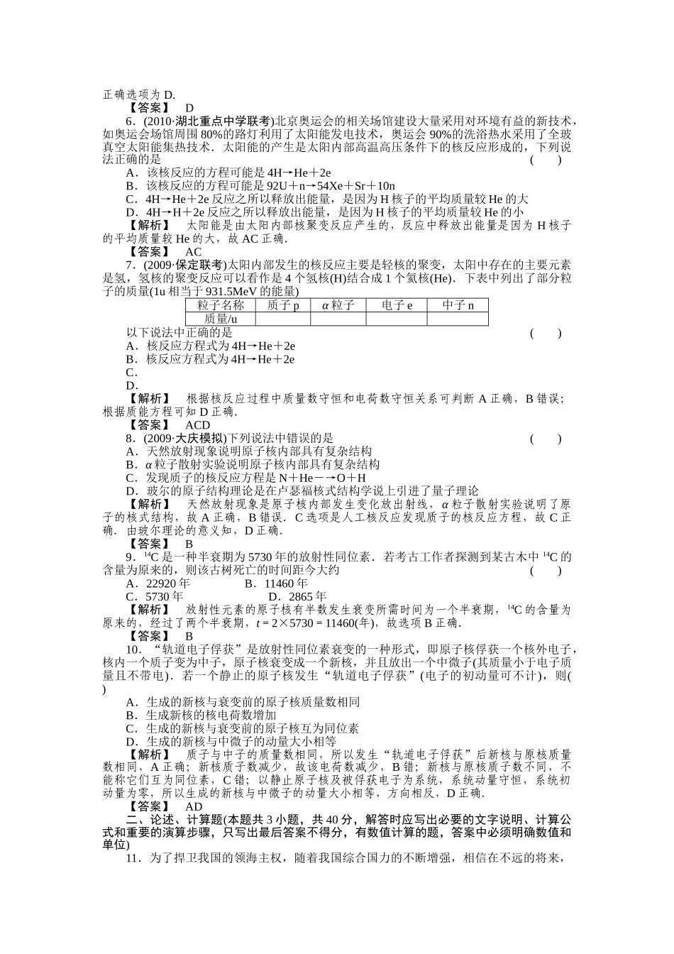 高考物理 原子核练习 _第2页