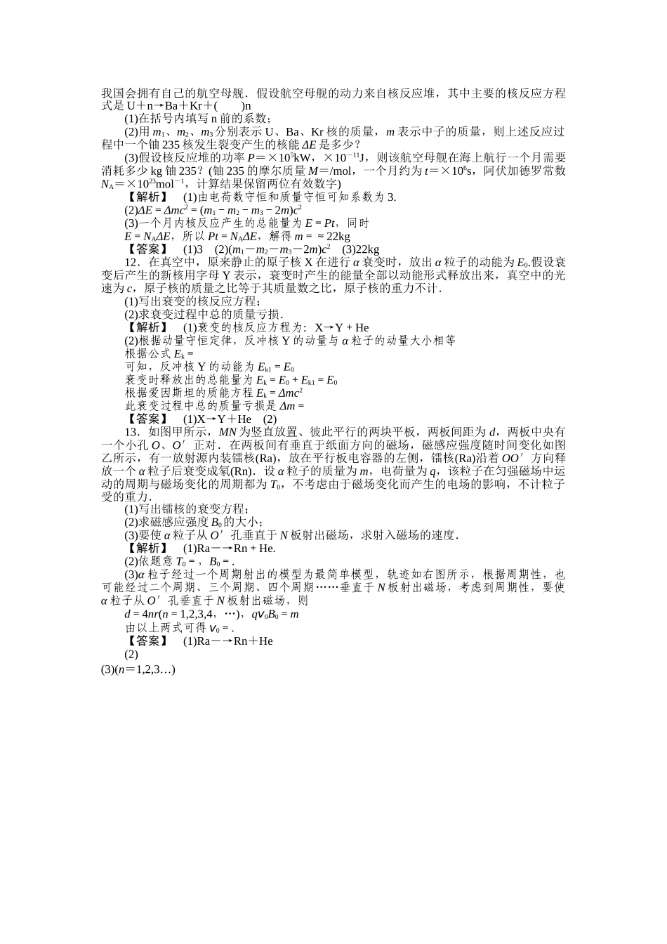高考物理 原子核练习 _第3页