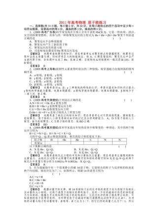 高考物理 原子核练习 