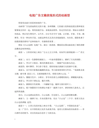 电视广告文稿表现形式的动画型 