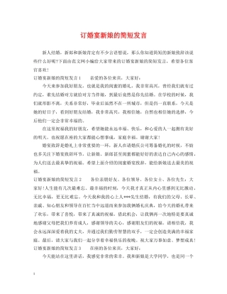 订婚宴新娘的简短发言 