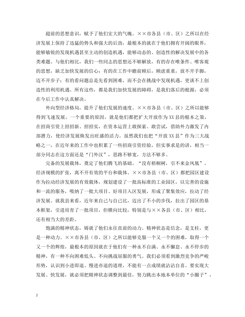 干部考察报告模板3000字 _第2页