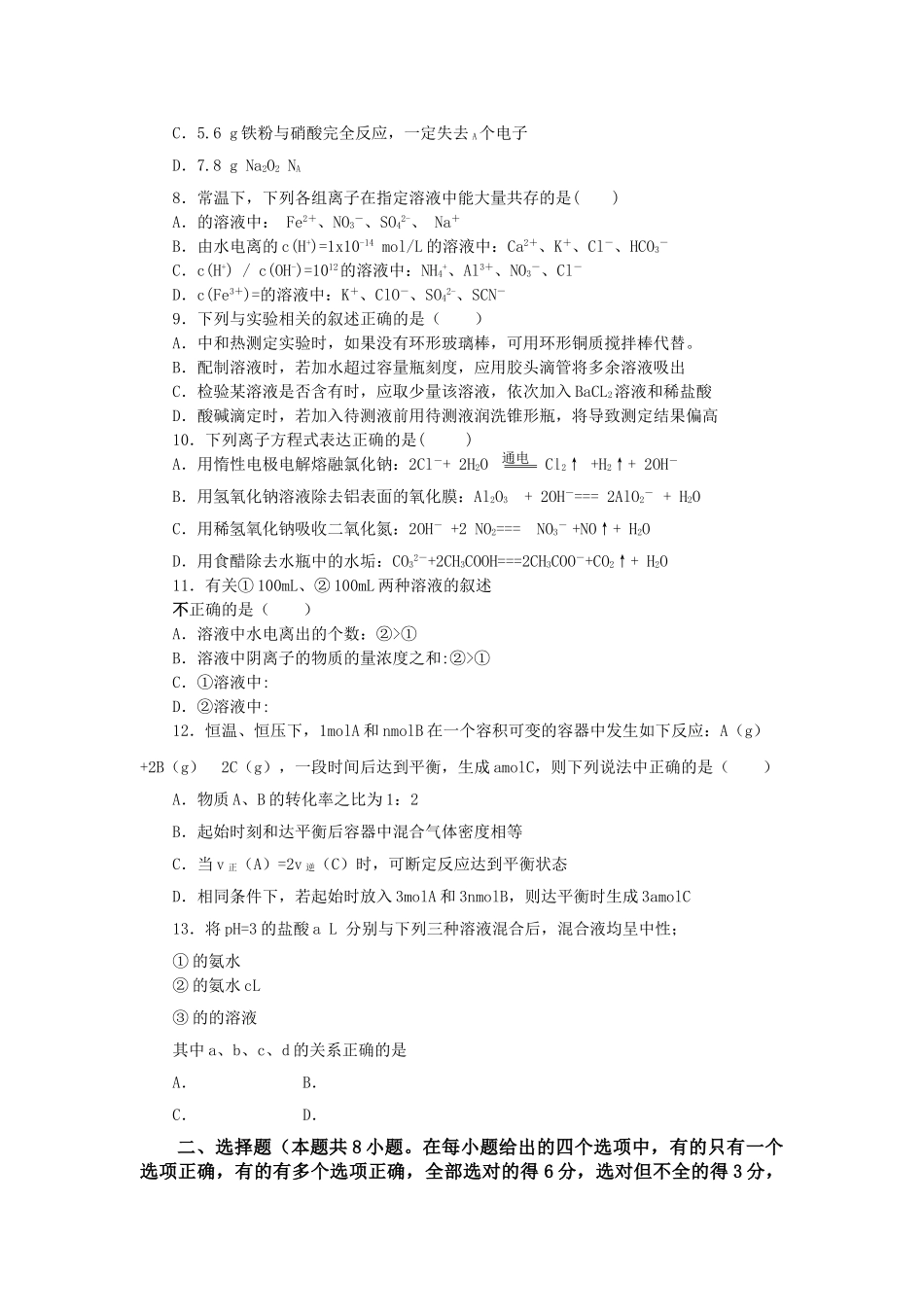 甘肃省兰州市兰炼总校2011高三理综上学期建标考试试题会员独享 _第2页