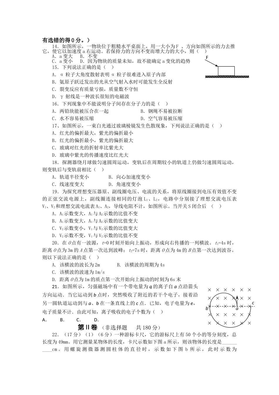 甘肃省兰州市兰炼总校2011高三理综上学期建标考试试题会员独享 _第3页