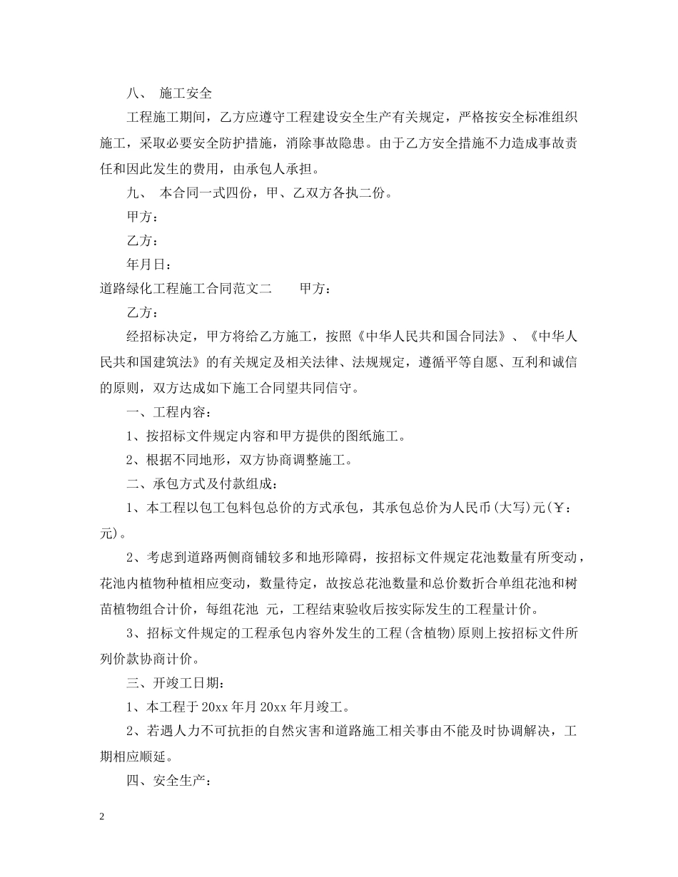 道路绿化工程施工合同范本 _第2页