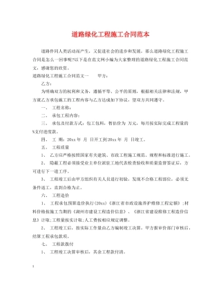 道路绿化工程施工合同范本 