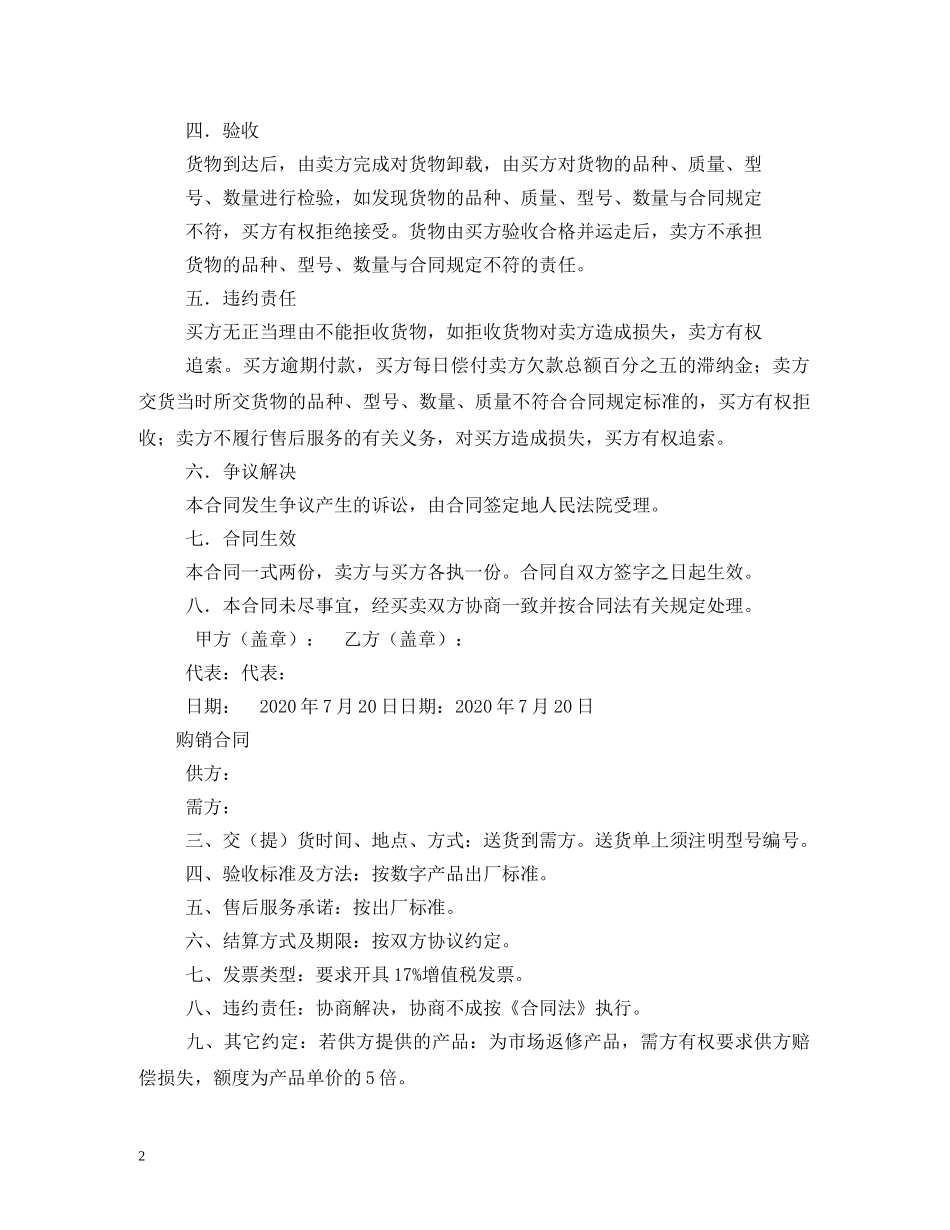 发票购销合同范本 (2) _第2页