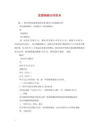 发票购销合同范本 (2) 