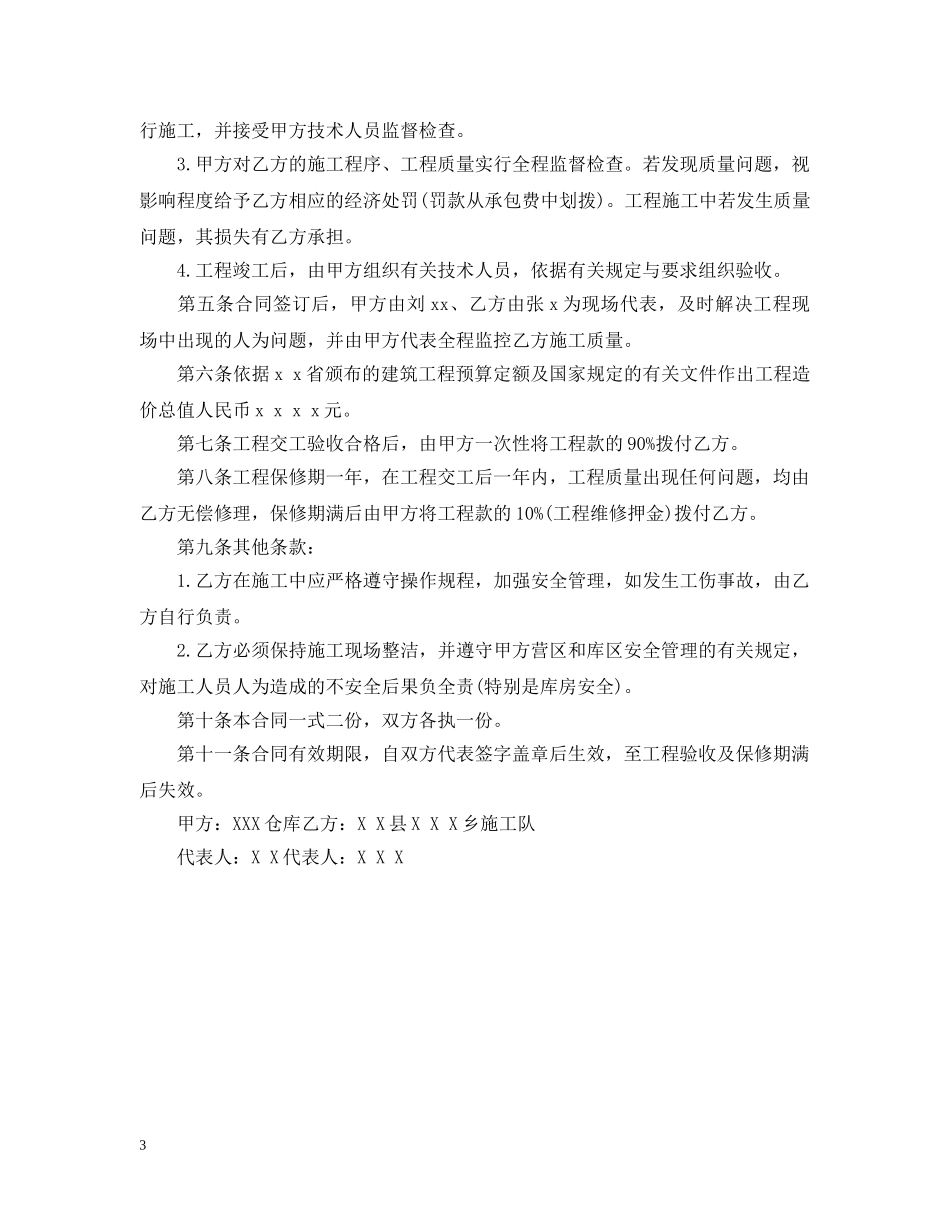 房屋翻新装修合同 _第3页