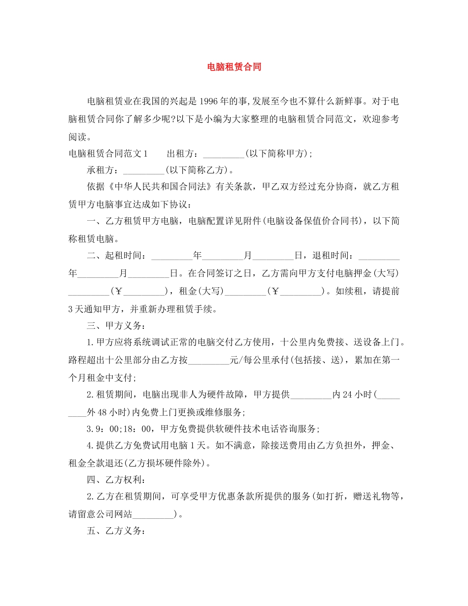 电脑租赁合同 _第1页