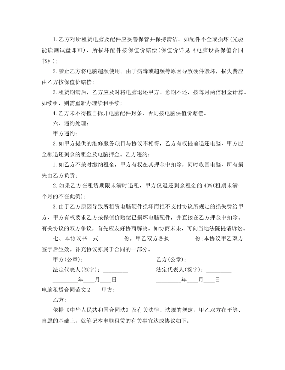 电脑租赁合同 _第2页