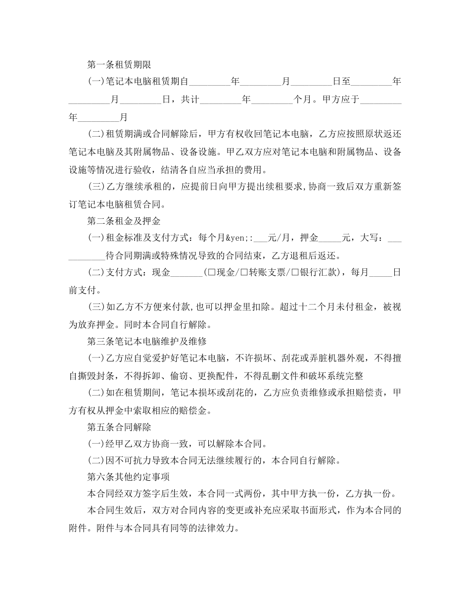电脑租赁合同 _第3页