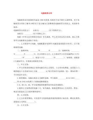 电脑租赁合同 