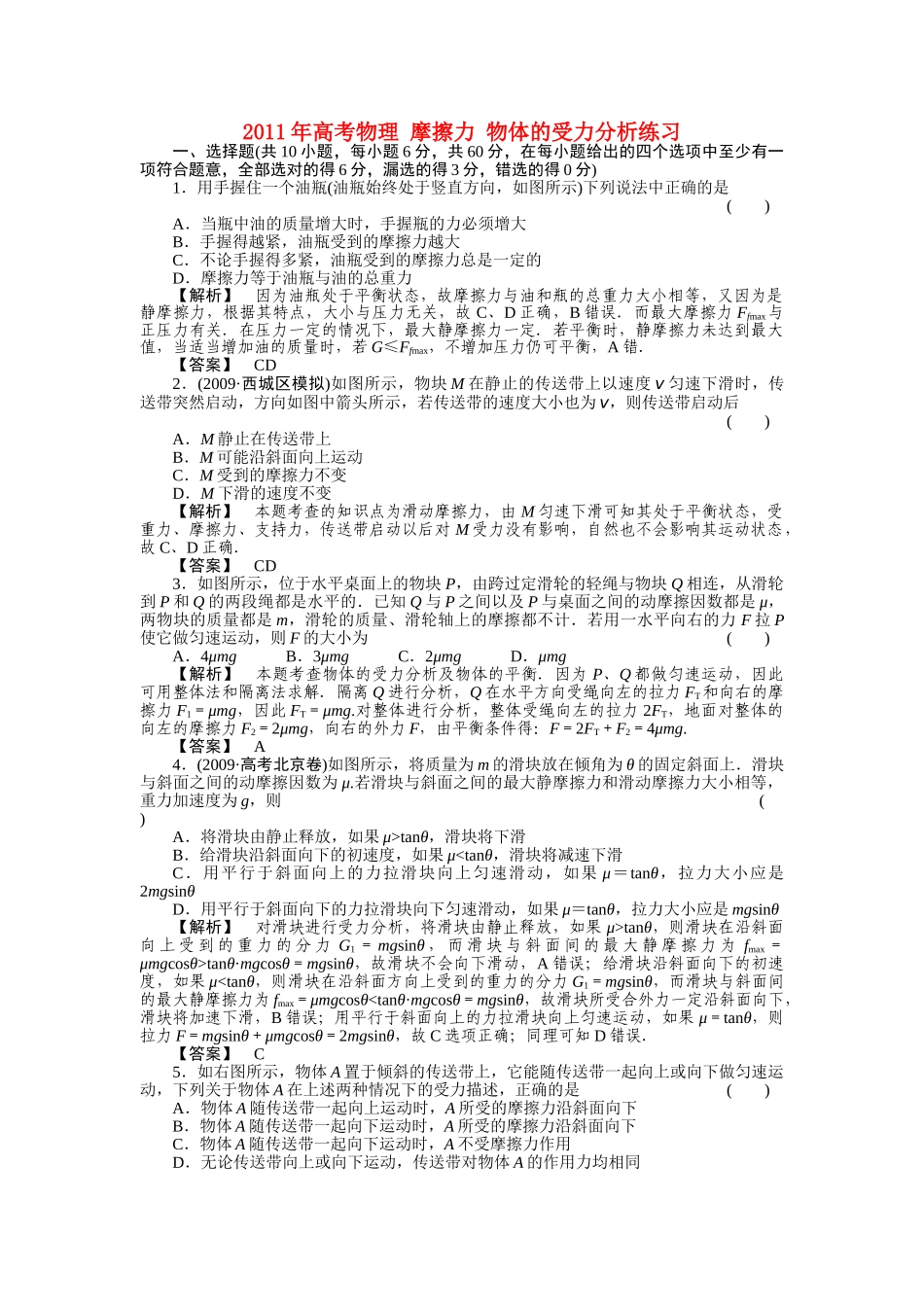 高考物理 摩擦力 物体的受力分析练习 _第1页