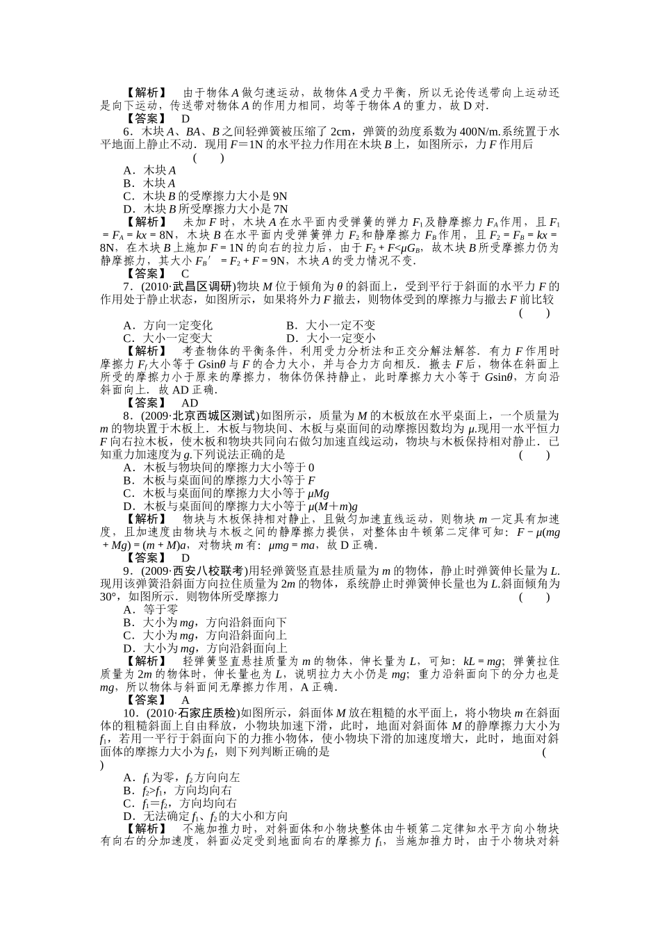 高考物理 摩擦力 物体的受力分析练习 _第2页