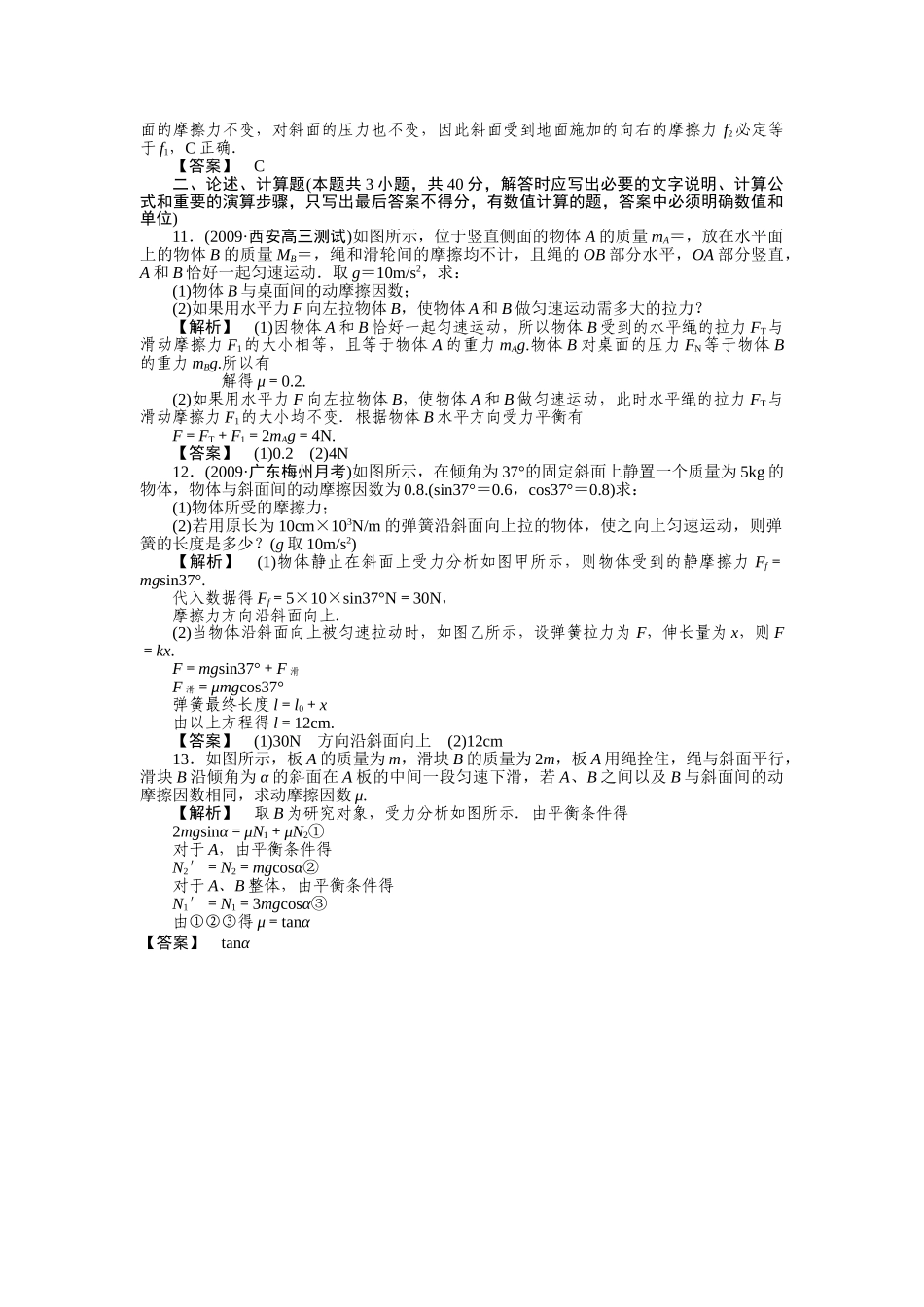 高考物理 摩擦力 物体的受力分析练习 _第3页