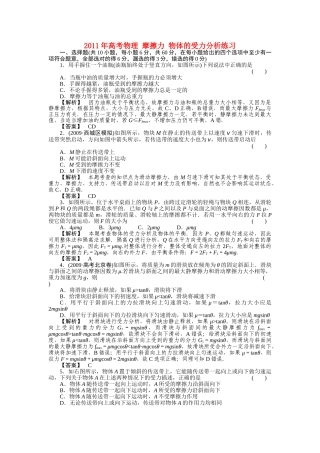 高考物理 摩擦力 物体的受力分析练习 