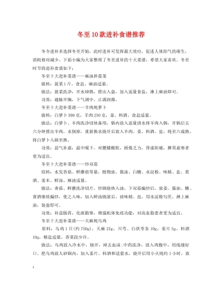 冬至10款进补食谱推荐