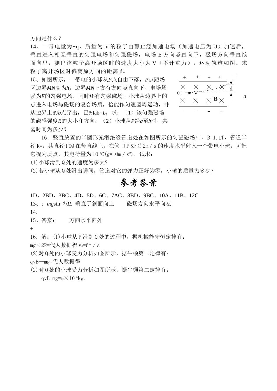 高考物理 第三章磁场单元练习题 新人教版选修3 _第3页