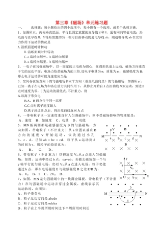 高考物理 第三章磁场单元练习题 新人教版选修3 