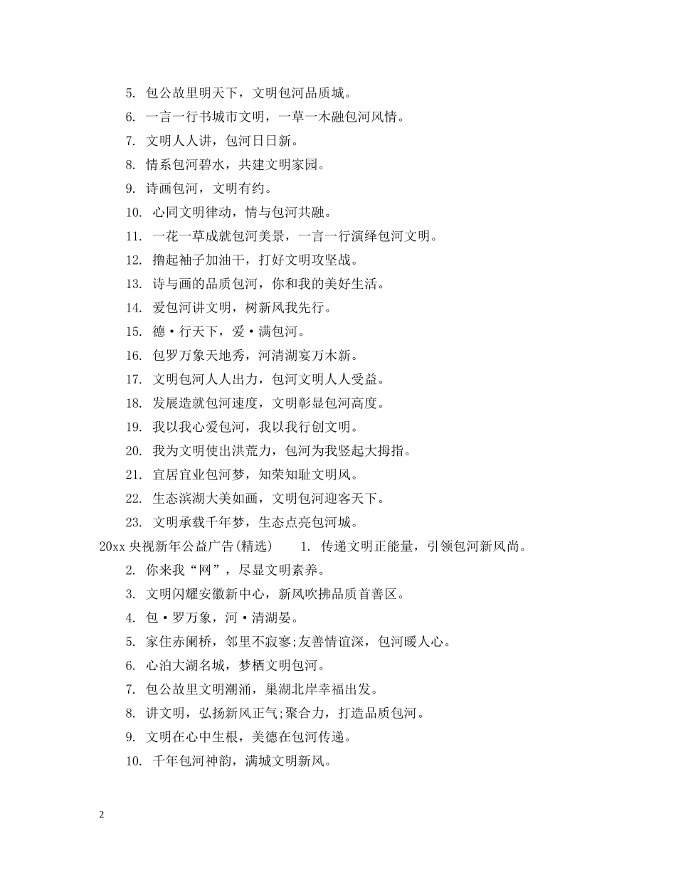 2024央视新年公益广告_第2页