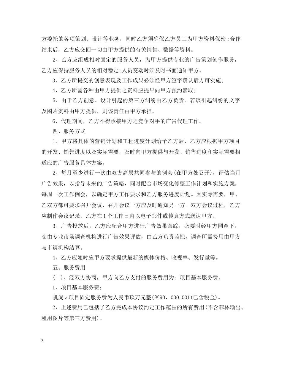房地产广告业务合同范本 _第3页