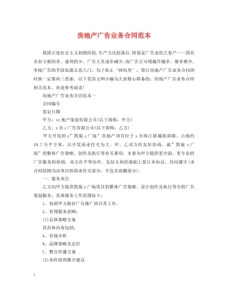 房地产广告业务合同范本 