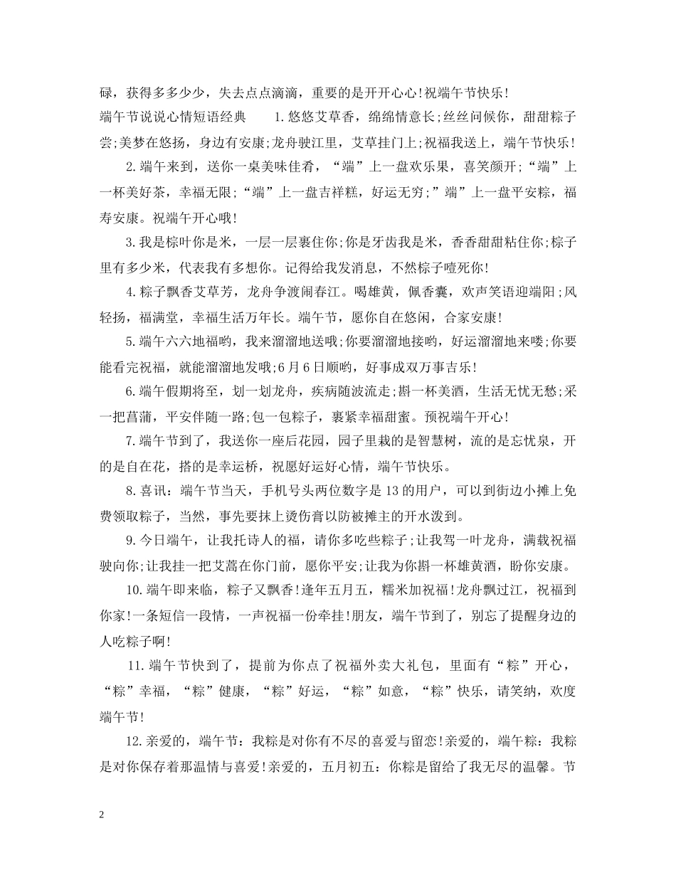 端午节的说说心情短语摘抄 _第2页