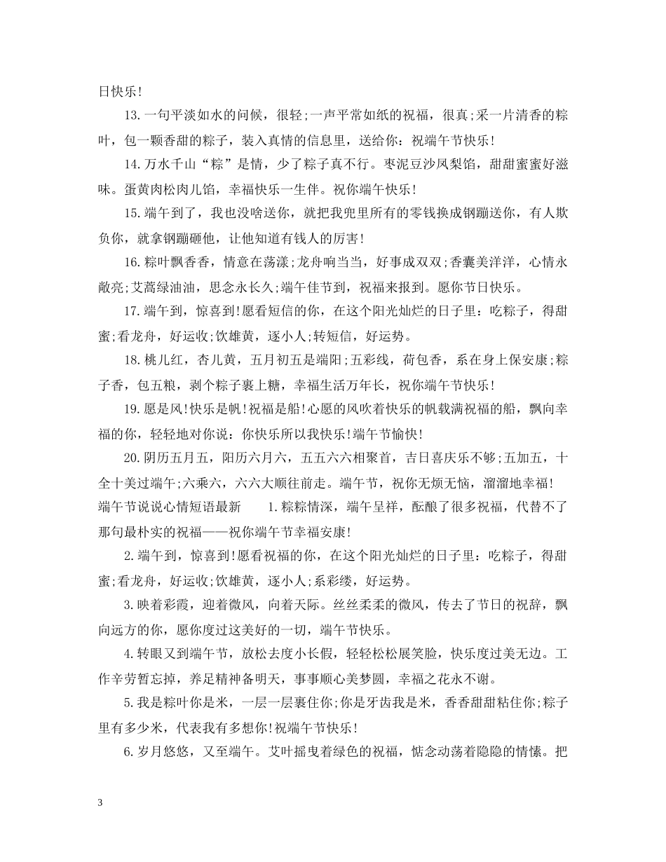 端午节的说说心情短语摘抄 _第3页