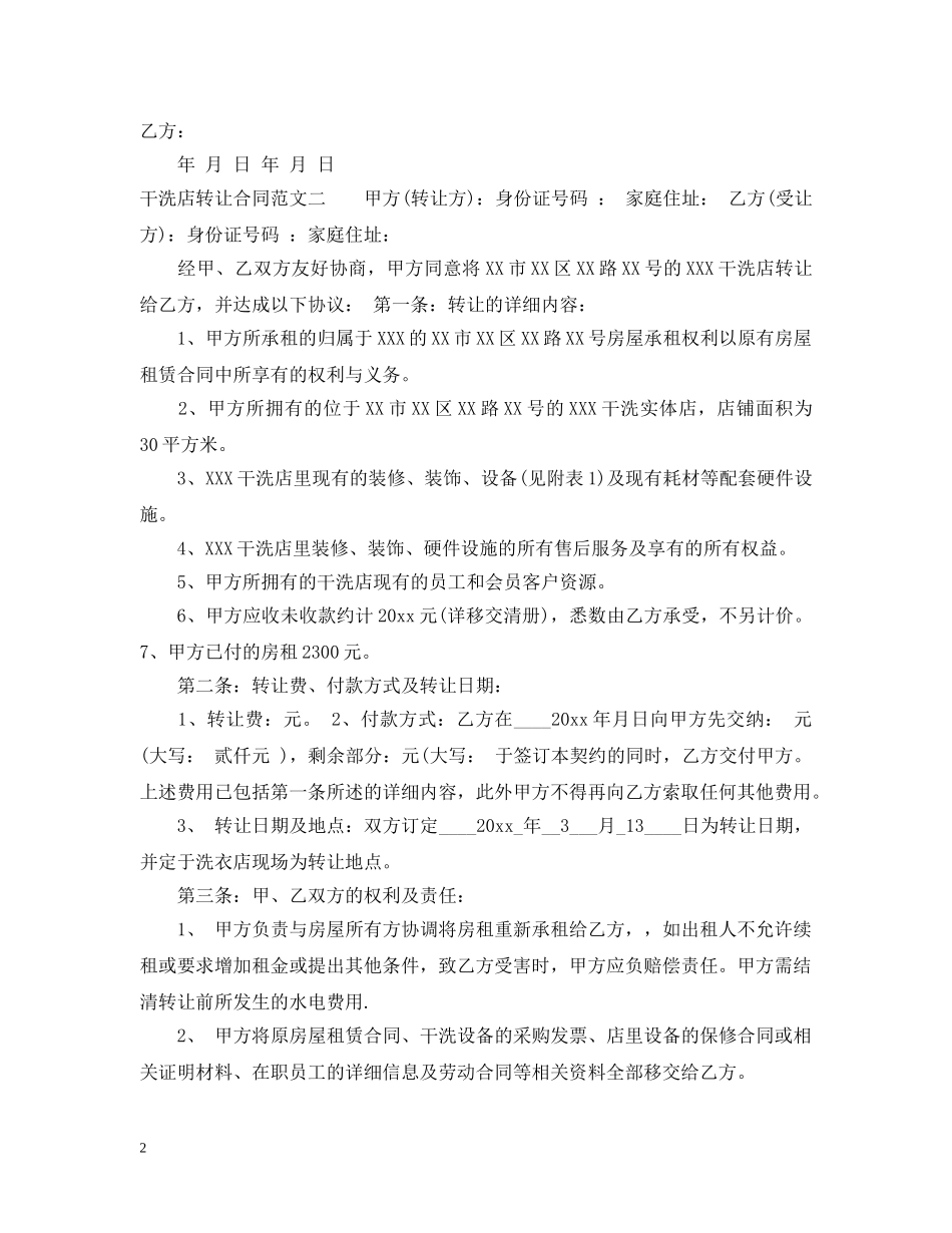 干洗店转让合同范本 _第2页