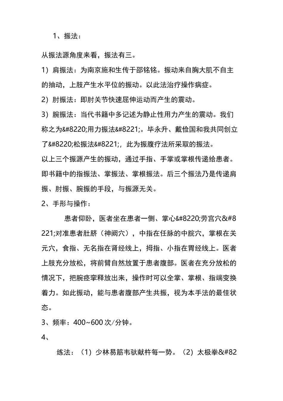 “振腹疗法”_第2页