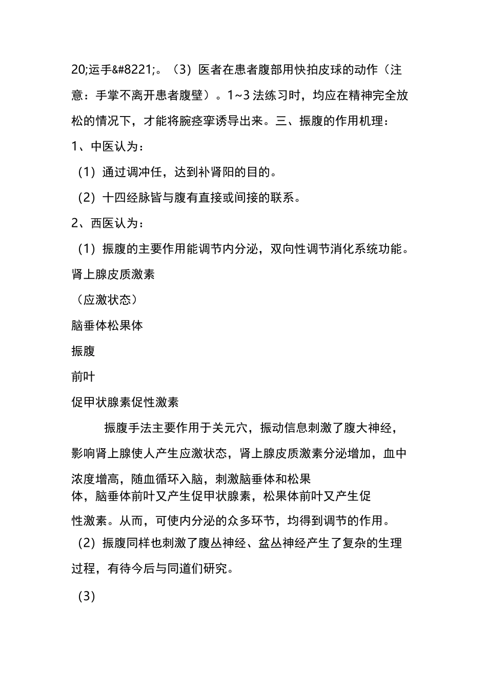 “振腹疗法”_第3页