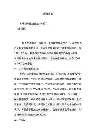 “振腹疗法”