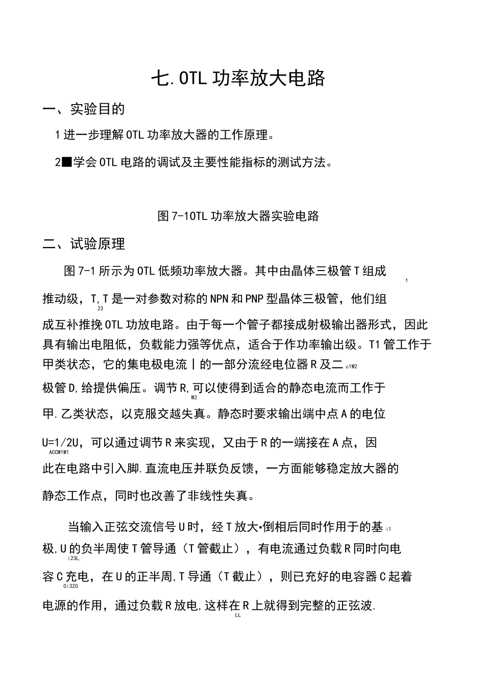 OTL功率放大器实验报告_第2页