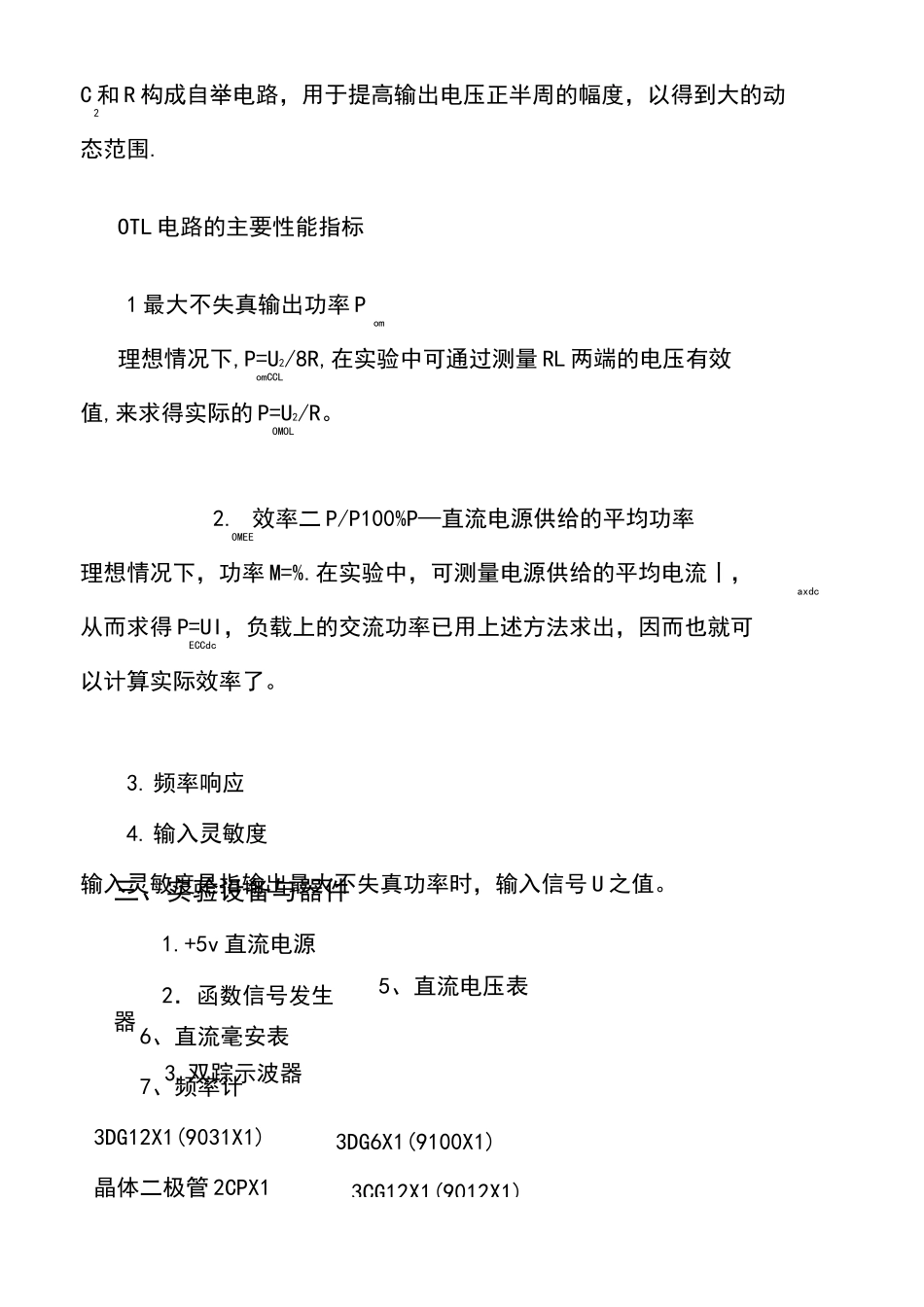 OTL功率放大器实验报告_第3页