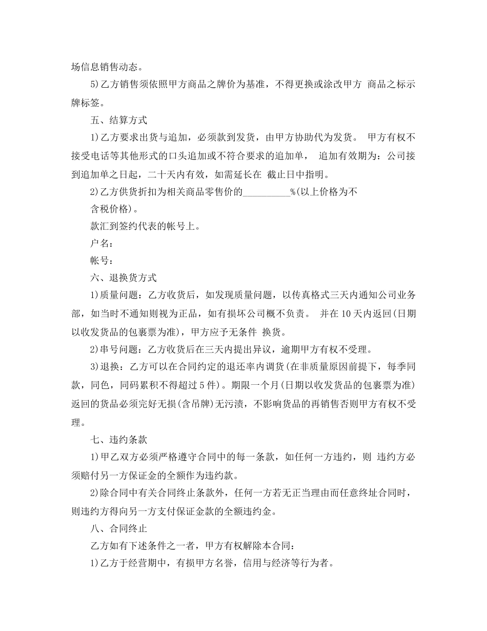 服装最新销售合同范本 _第2页