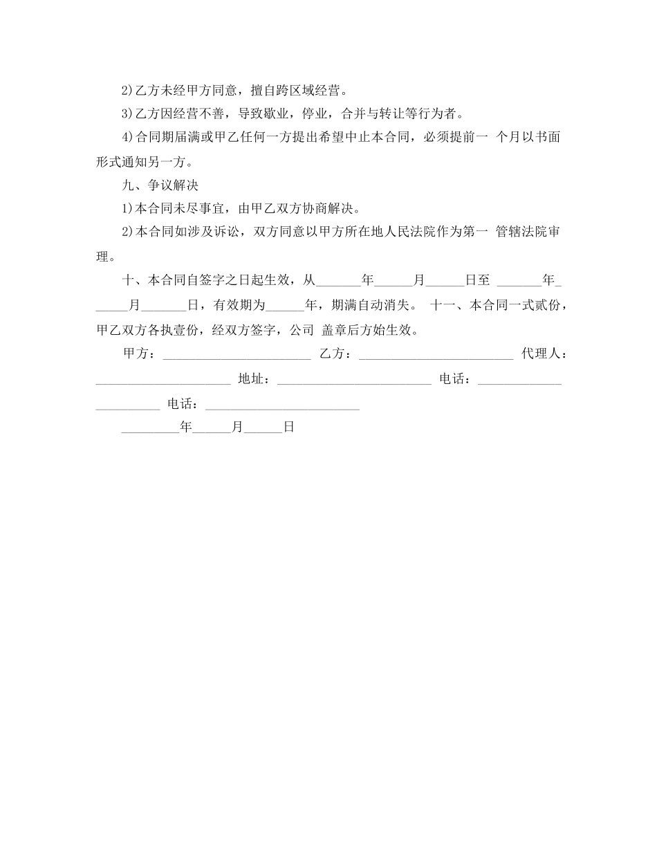 服装最新销售合同范本 _第3页