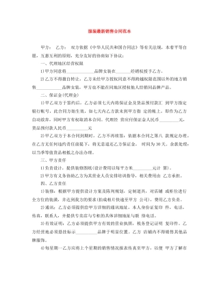 服装最新销售合同范本 