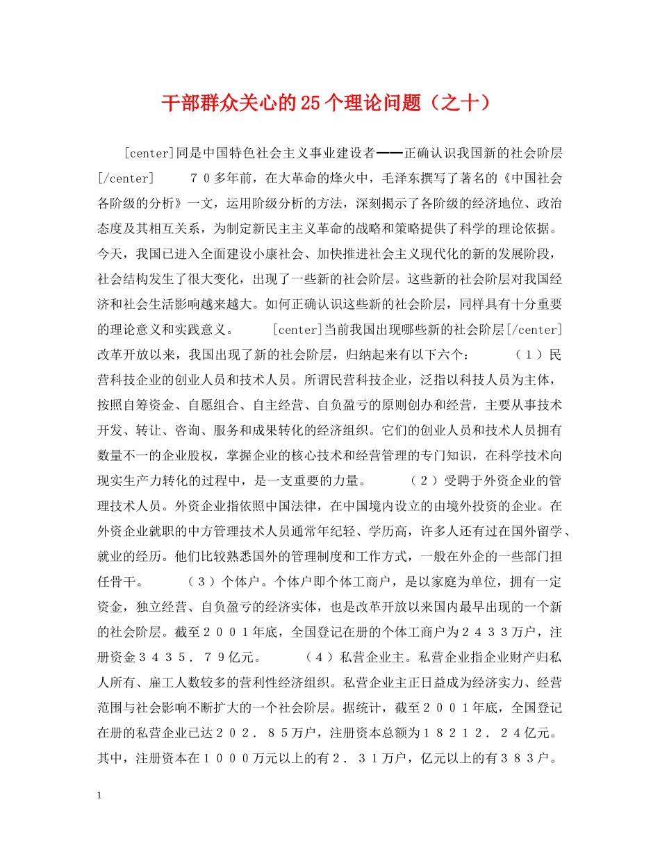 干部群众关心的25个理论问题（之十） _第1页