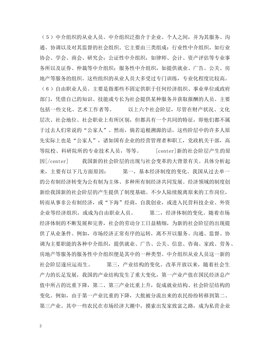 干部群众关心的25个理论问题（之十） _第2页