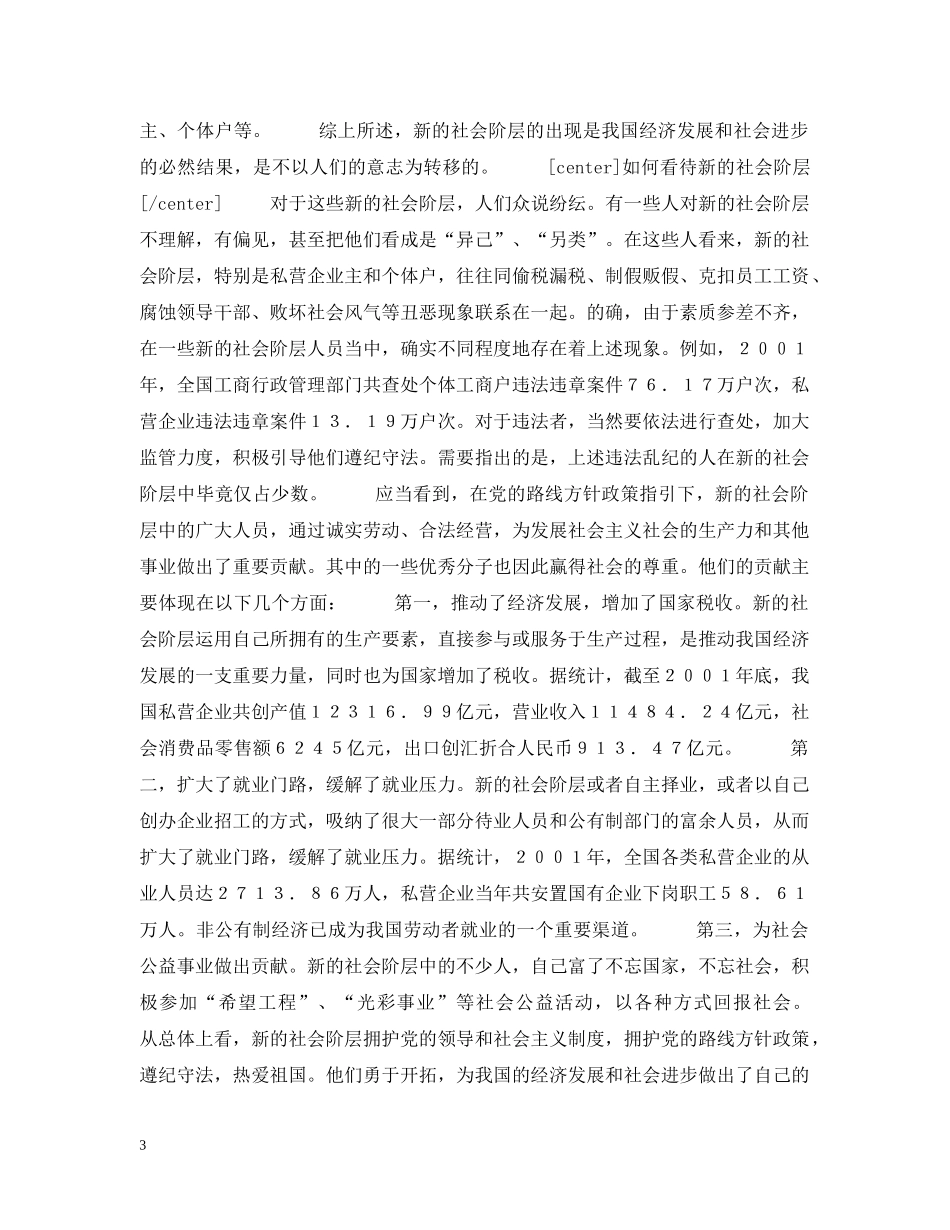 干部群众关心的25个理论问题（之十） _第3页