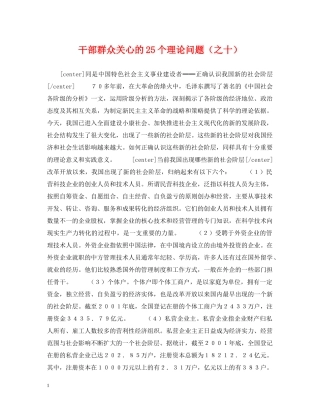 干部群众关心的25个理论问题（之十） 