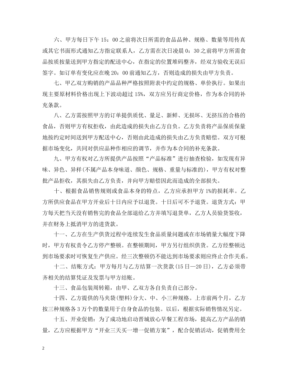 放心早餐工程合作合同范本 _第2页