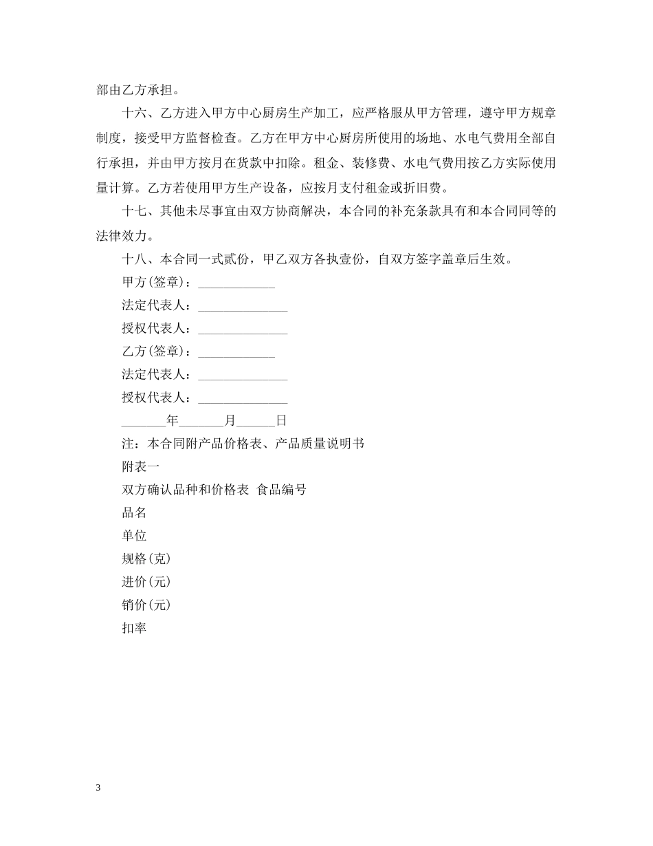 放心早餐工程合作合同范本 _第3页