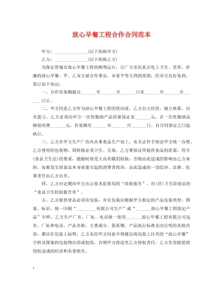 放心早餐工程合作合同范本 