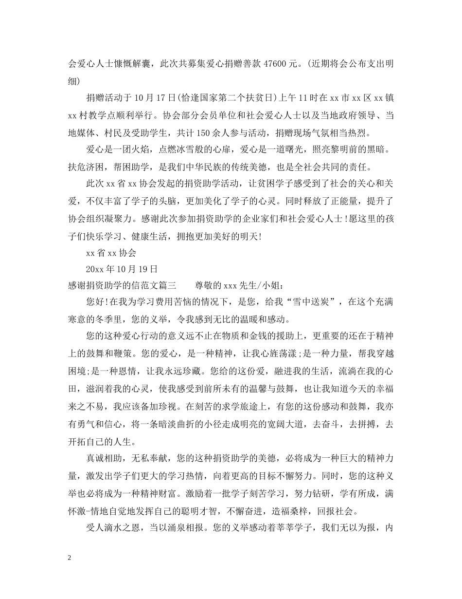 感谢捐资助学的信范文 _第2页